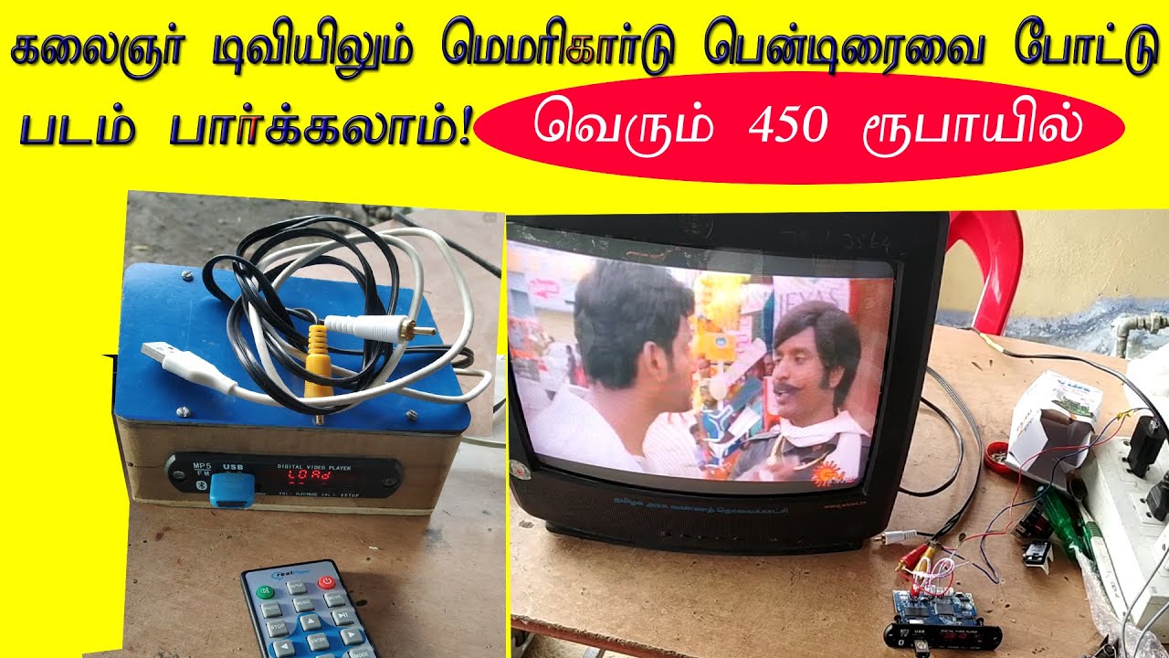 வெறும் 450 ரூபாய்க்கு கலைஞர் டிவியில் பெண்டிரைவை போட்டு படம் பார்க்கலாம் .