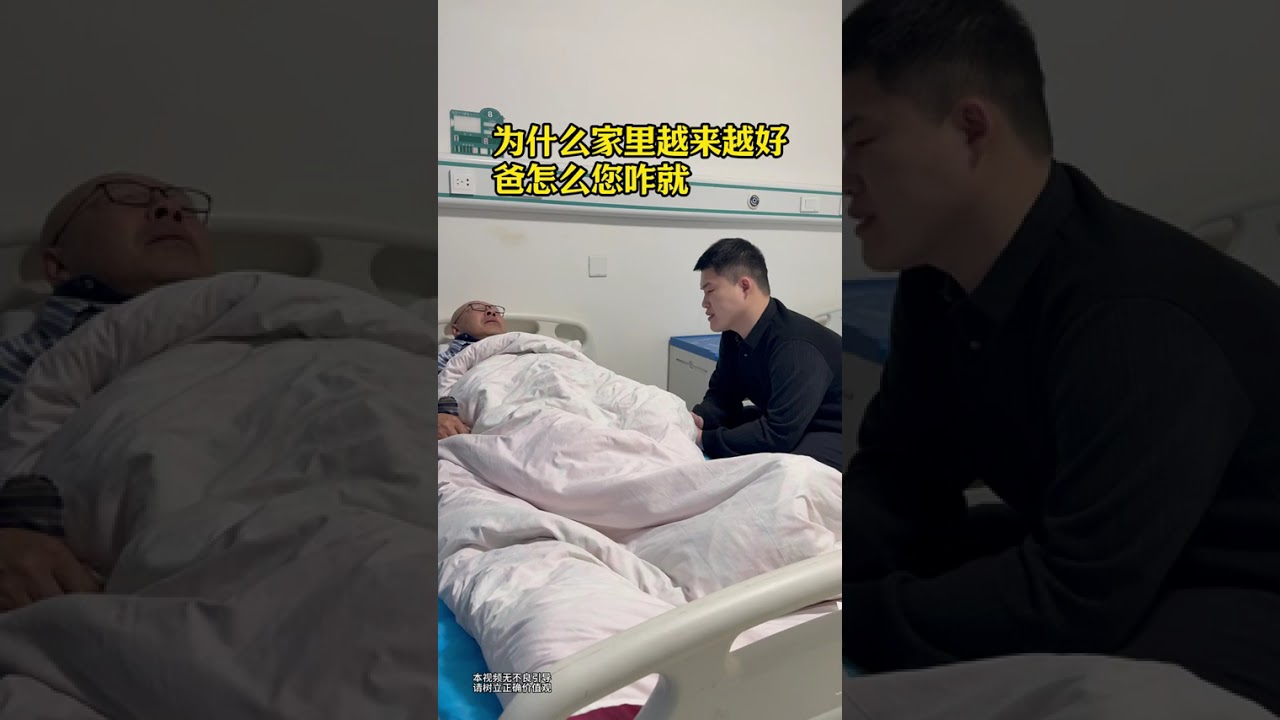 面對父親突發情況，兒子深感左右爲難… #正能量 #家庭 #父母 #情感