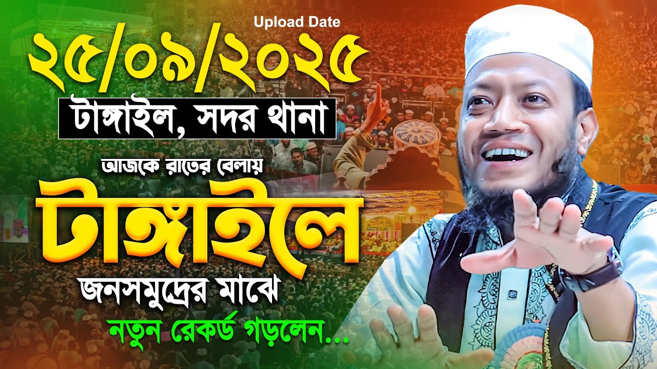 মুফতী আমির হামজার ২০২৫ সালের সেরা ওয়াজ | Mufti Amir Hamza Notun waz 2025