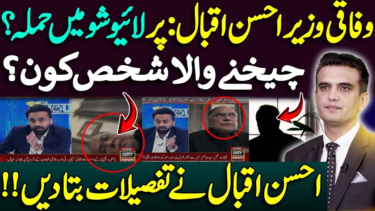 Pmln Minister Ahsan Iqbal attacked in live show? Who shouted at Him: details..