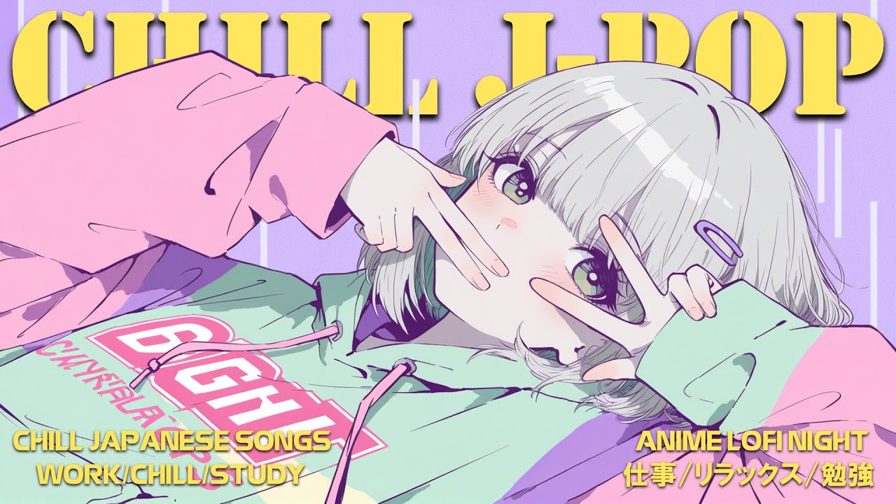 【Playlist】 Chill Japanese Songs -  鼓動とリンクするビート。憂鬱を吹き飛ばす、爽快でエモーショナルな「夜遊び」曲