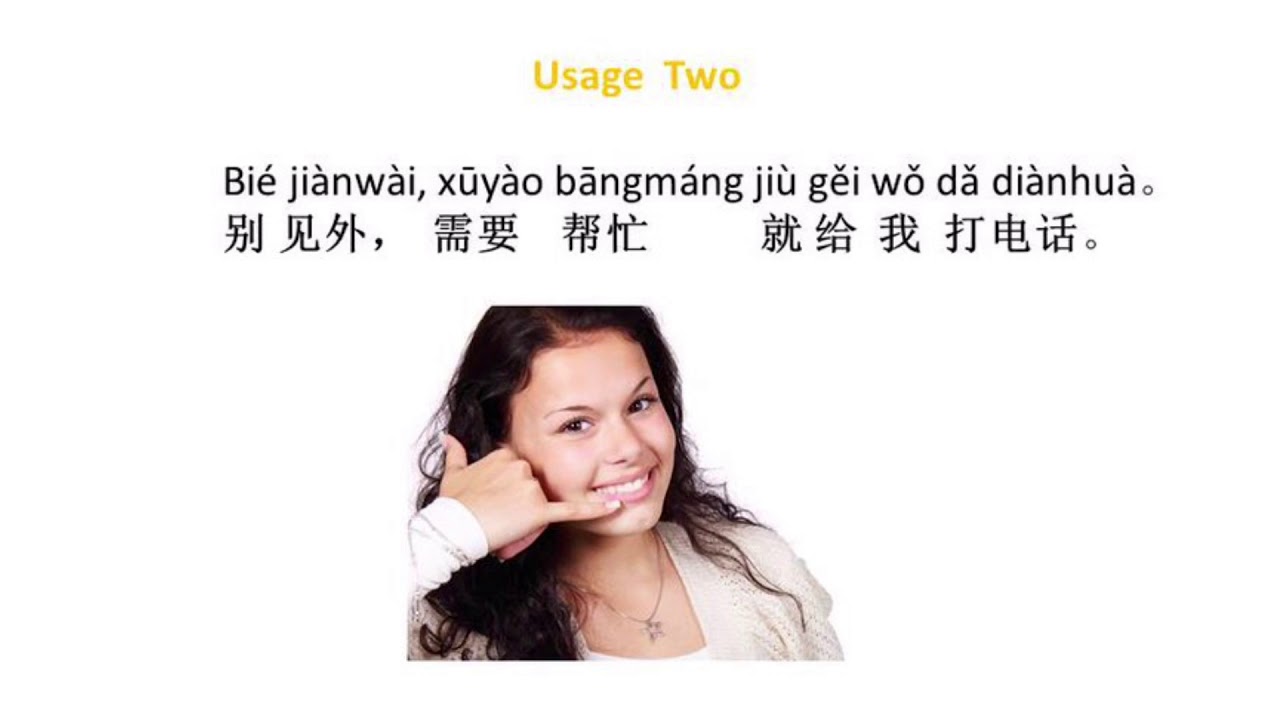 Chinese Common Expressions 02 汉语常用口语2别见外 Bie Jian wai Don't be a stranger