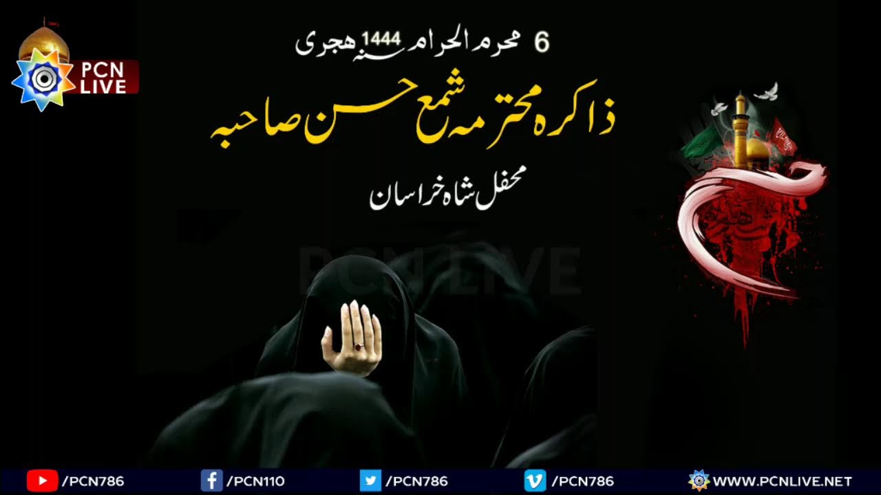 Live Majlis Lades | 6 Muharram 1444 | Mohtarma Shama Hassan | MSk...