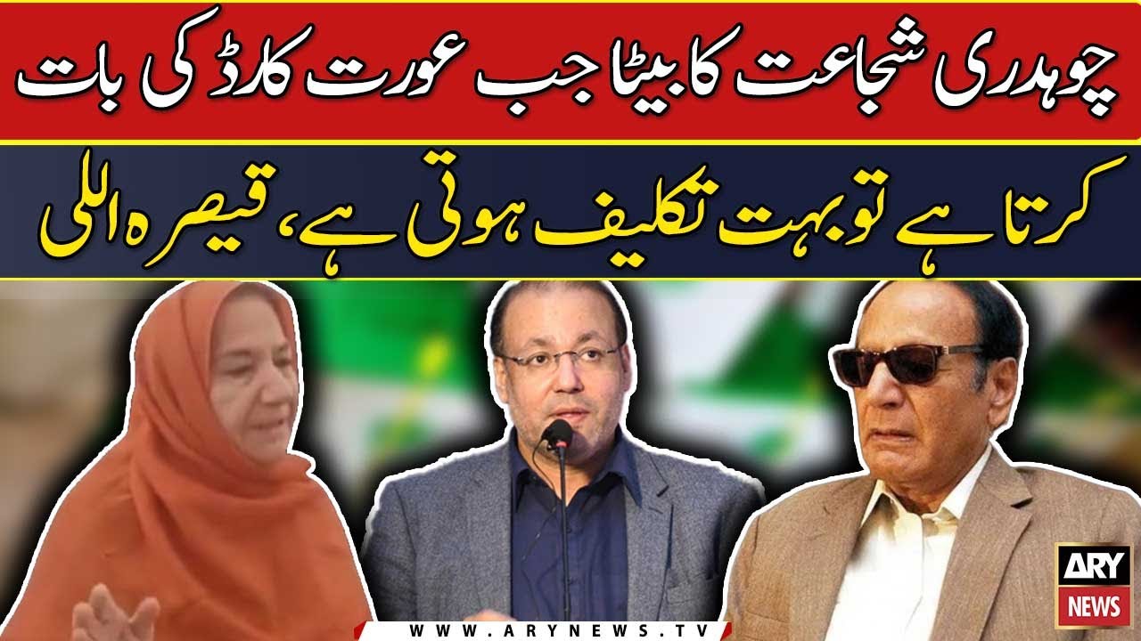 Exclusive Interview of Qaisra Elahi regarding Chaudhry Shuja'at and Chaudhry Shafay - 𝐁𝐫𝐞𝐚𝐤𝐢𝐧𝐠 𝐍𝐞𝐰𝐬