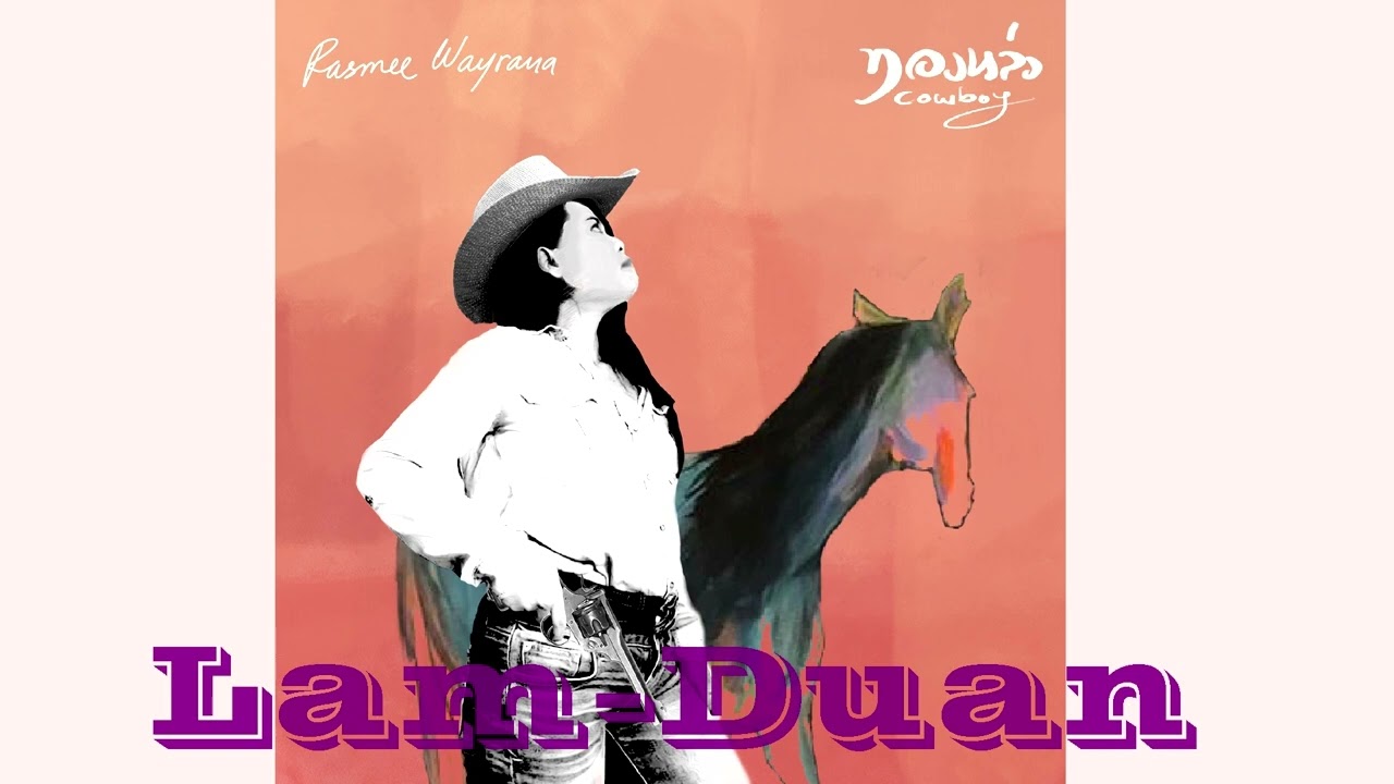 Rasmee - ลำดวน Lam-Duan (Remix Album Thong - lor Cowboy) - (OFFICIAL AUDIO)
