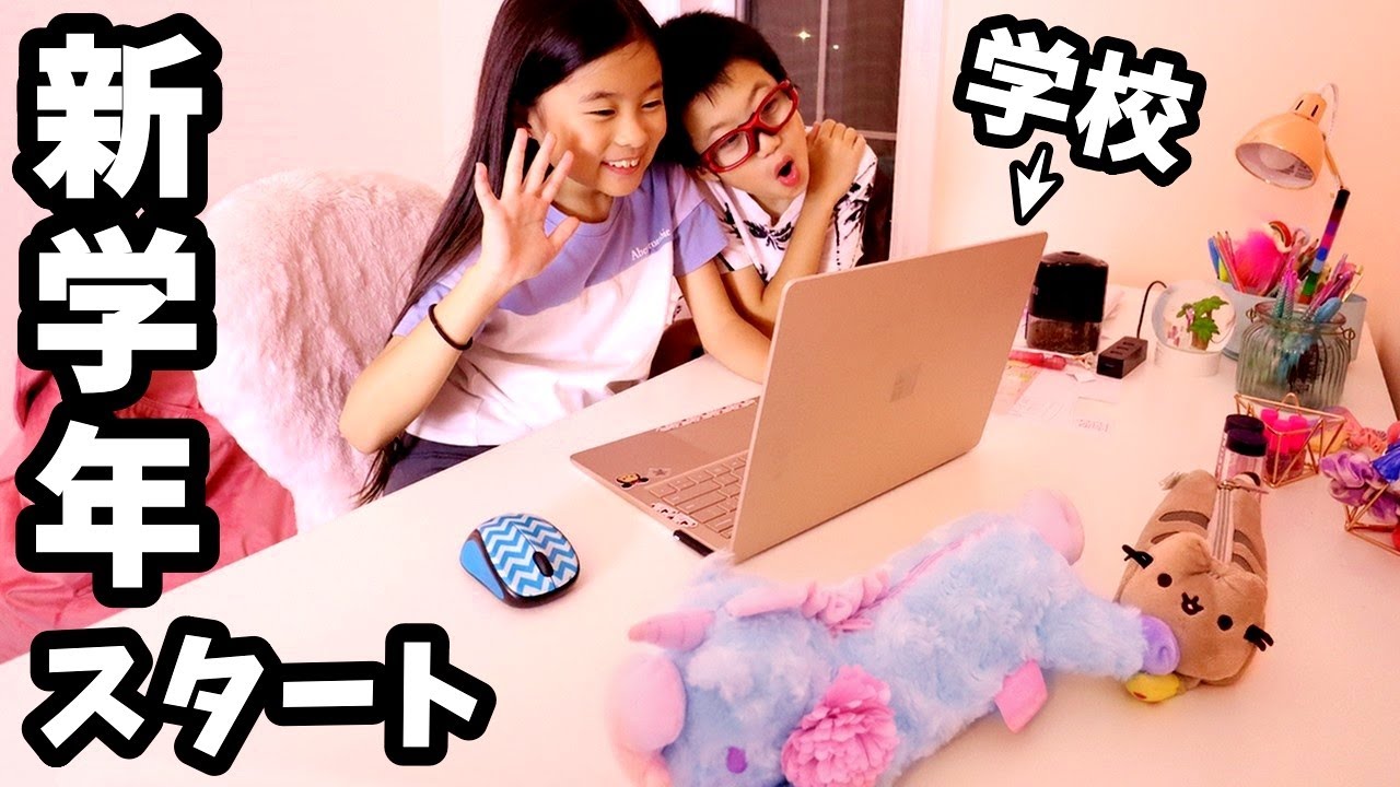 A Day in Life: 2020 かほせい 新学年・新学期💗 お家のPCが学校😳 オンラインスクール  かほせいのリアルな平日