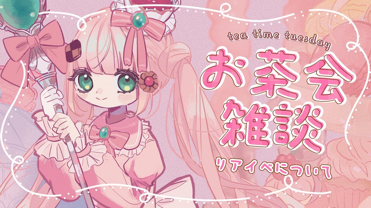 【雑談/Chatting】リアイベ情報まとめ🗼とまったり雑談💐 Chill zatsu and more info about offline event!【JP/EN VTuber】