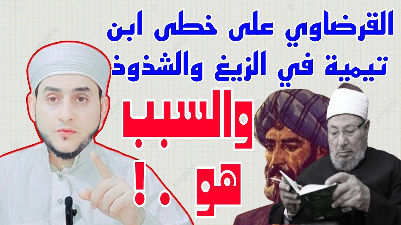 Аль-Кардави заблуждается, и «Братья-мусульмане» являются ваххабитами, а не суннитами.