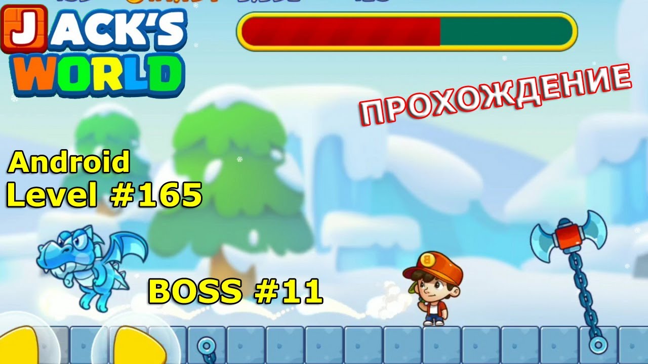 Level 165. Босс № 11. Прохождение игры Super Jack's World — Free Run Game на Android