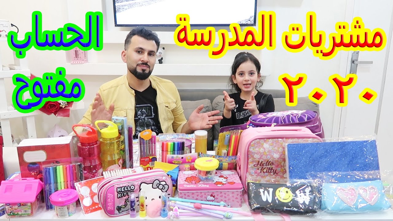 مشتريات المدرسة والحساب مفتوح😱أي شي ميرا تختارو نشتريه😭فكرة سيئة