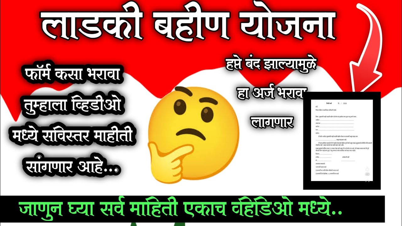 KYC चुकलेल्या महिलांसाठी मोठी बातमी | Verification अर्ज & Physical Verification | Ladki Bahin Yojan