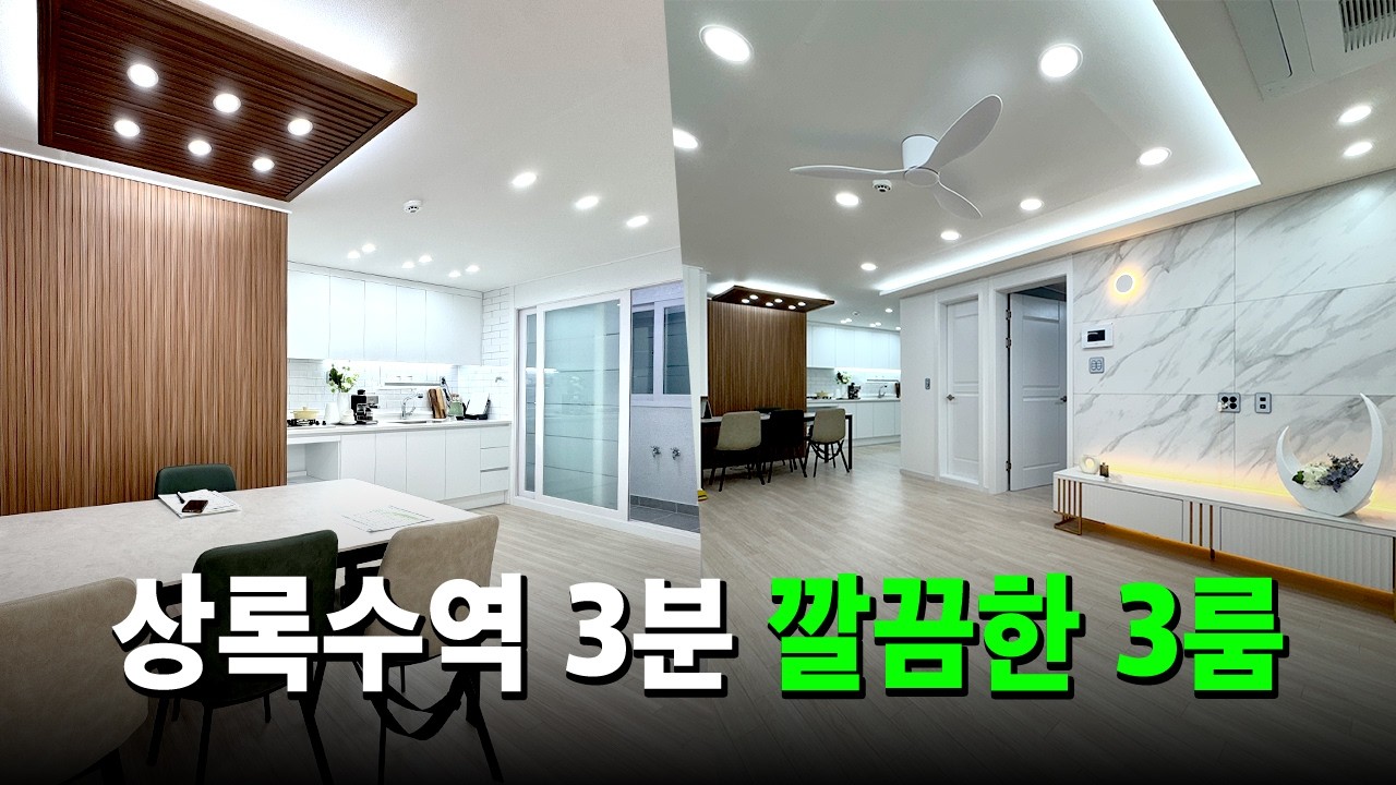 상록수역 도보 3분 거리에 위치한 초역세권 깔끔한 3룸 안산 상록구 본오동 신축빌라 (A-60308)