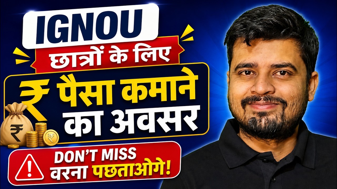 IGNOU Students ₹10,000+ कैसे कमा सकते हैं? | IGNOUCourse.com से कमाई का मौका 💰