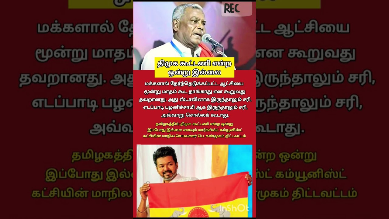 #tvk #tvkvijay #trending #shorts #viral #youtube #shortsfeed #youtubeshorts #tvkpolitical #tvkparty