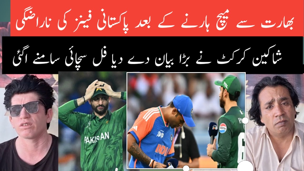 Bharat Se Match Harne ke bad Pakistan fans ki narajagi 2026 new video