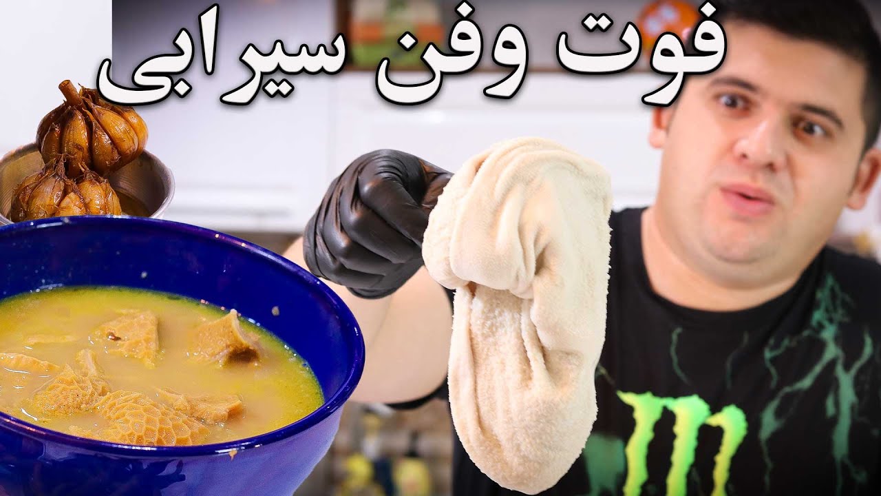 آموزش بهترین سیرابی خونگی با نکته هاش خیلی لذیذتر از طباخی ها