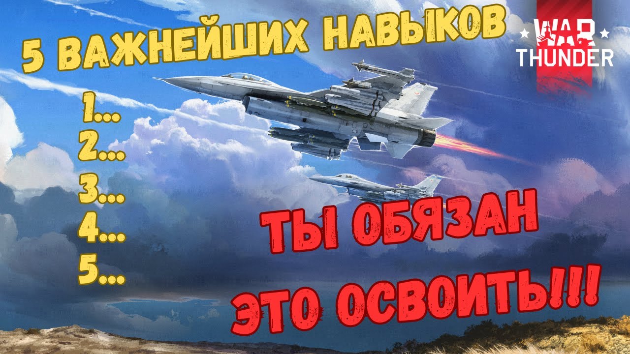 Искусство побеждать - 5 базовых навыков для эффективной игры