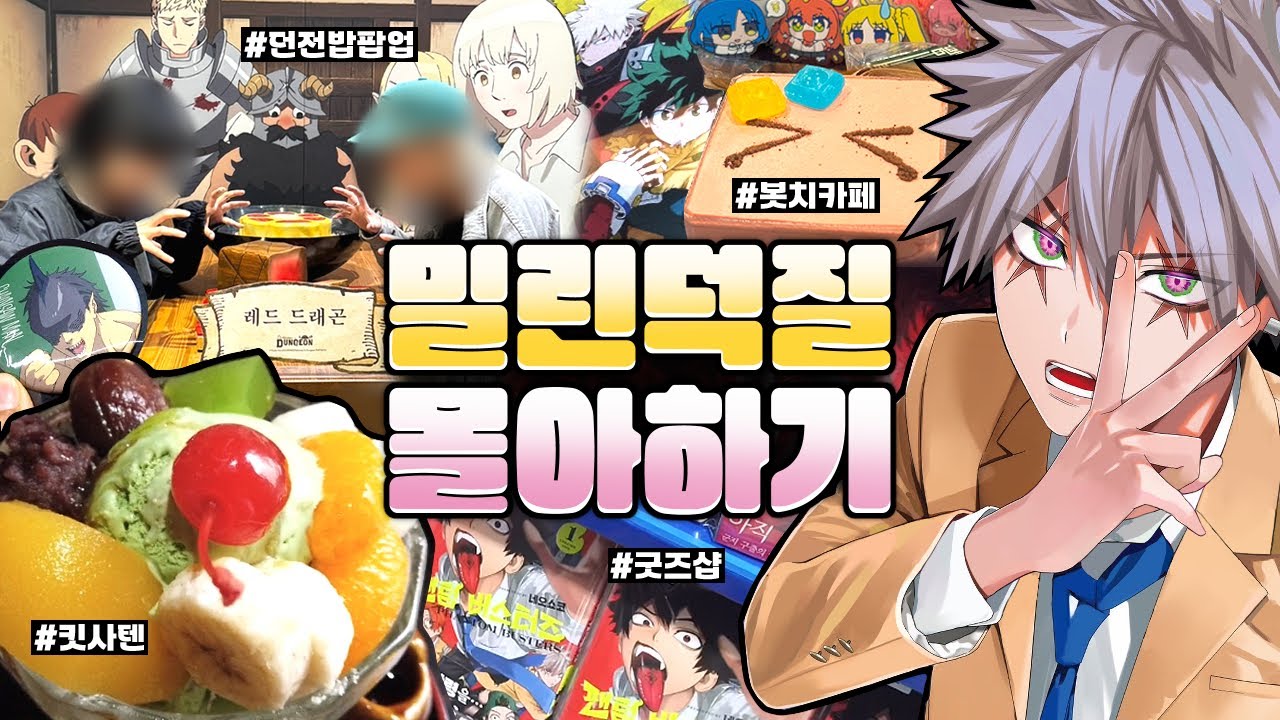 야근에 찌든 직장인 오타쿠의 한달치 씹덕로그🔥 · Otaku Vlog
