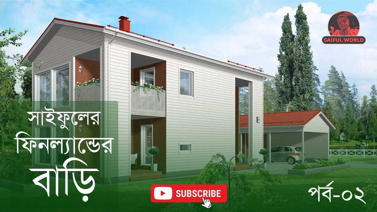 সাইফুলের ফিনল্যান্ডের বাড়ি পর্ব ২ ( Gardening in Finland )