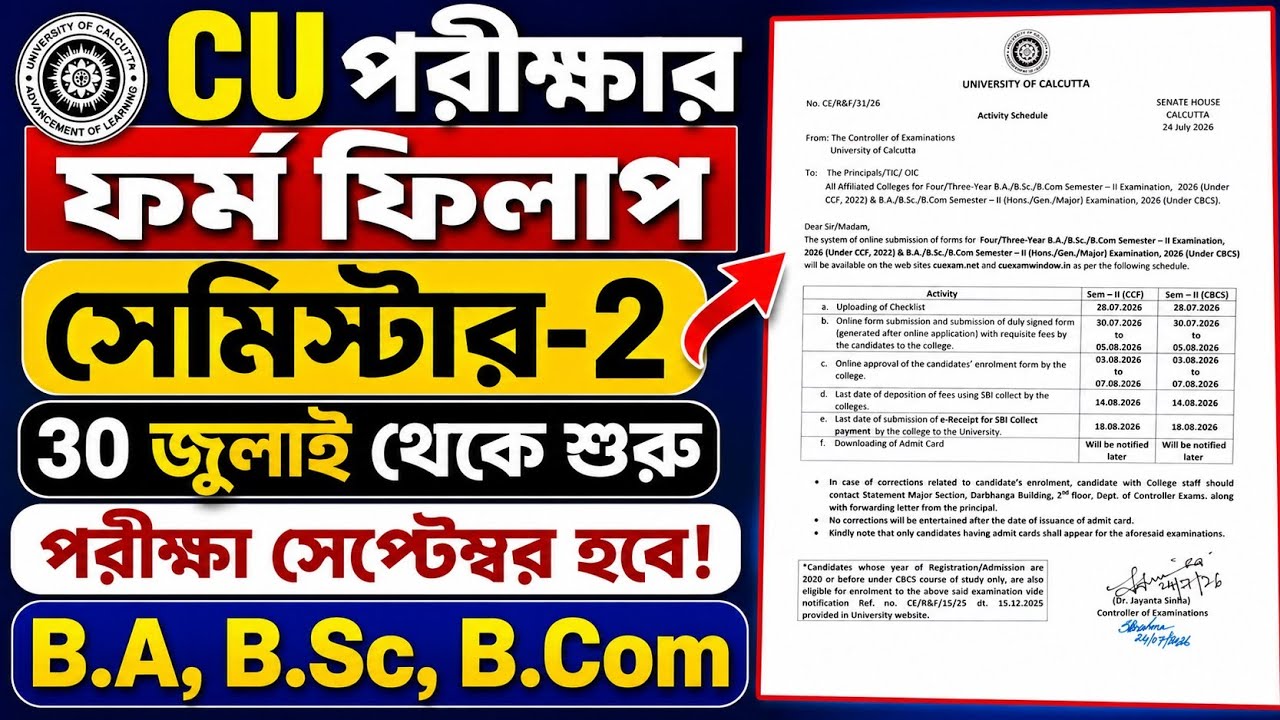 CU 2nd semester exam form fill up 2026 | CU 2nd semester exam 2026 | CU 2nd semester exam date 2026