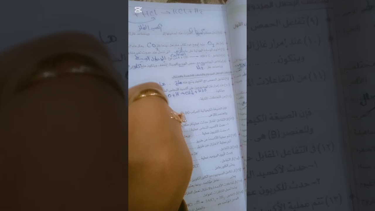 حل الدرس الاول #علوم_ثالثة_اعدادى #التفاعلات الكيميائية 