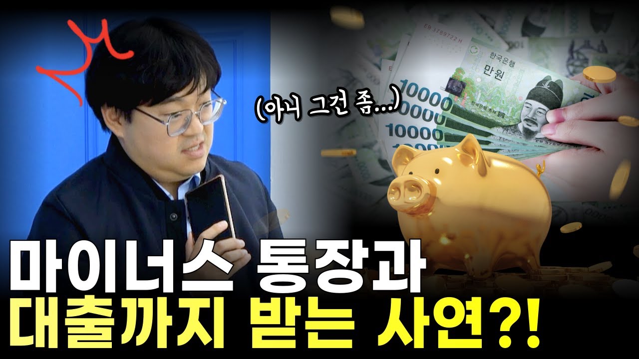 [사교육] 사교육비 잡았다 요놈 4화ㅣ 마이너스 통장과 대출까지 받는 사연?!