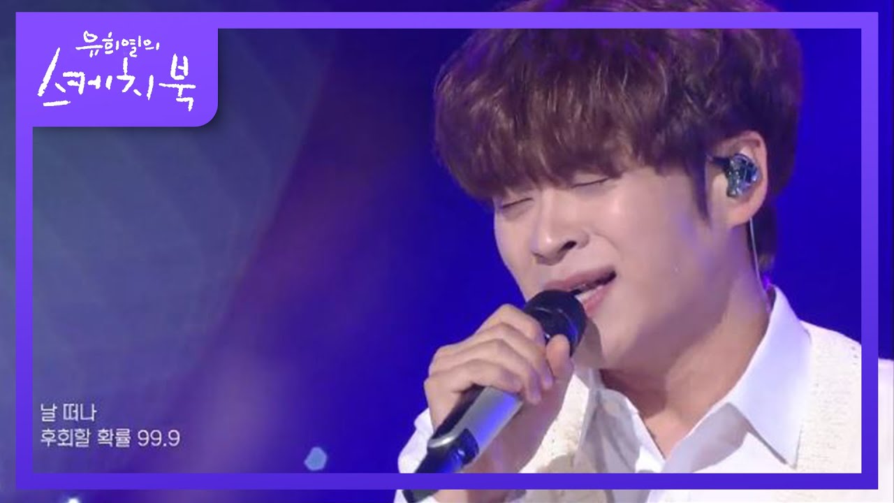 하은 - 99.9 [유희열의 스케치북/You Heeyeol’s Sketchbook] | KBS 200911 방송