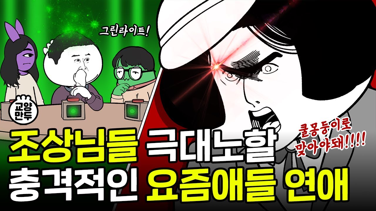 두 명을 동시에 사랑하는 기상천외한 연애방식?!ㅣ시대별 연애의 변천사