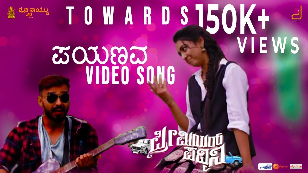 Premier Padmini | Payanava Song HD Video Song | Vivek Simha, Hitha Chandrashekar | Sanjith Hegde