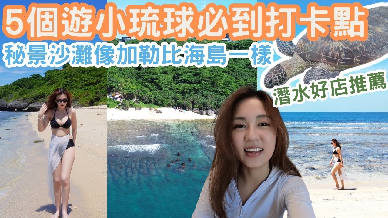 港妹在台🇹🇼超美￼無人沙灘秘境🏝️ 一下水超幸運看到海龜🤿🐢 小琉球環島必到景點🐠 在地人超推必吃生魚片店🍣