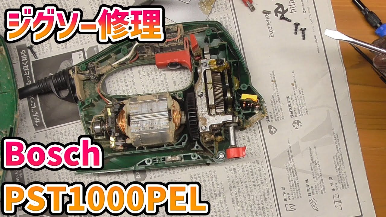 ボッシュ製 PST1000PEL ジグソー 修理 ベアリング 交換 圧入 純正部品取り寄せ