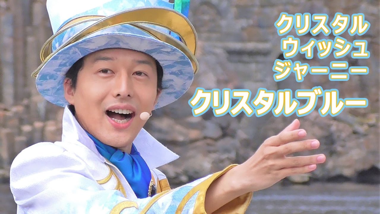 [TDS] クリスタル・ウィッシュ・ジャーニー クリスタルブルーさん中心