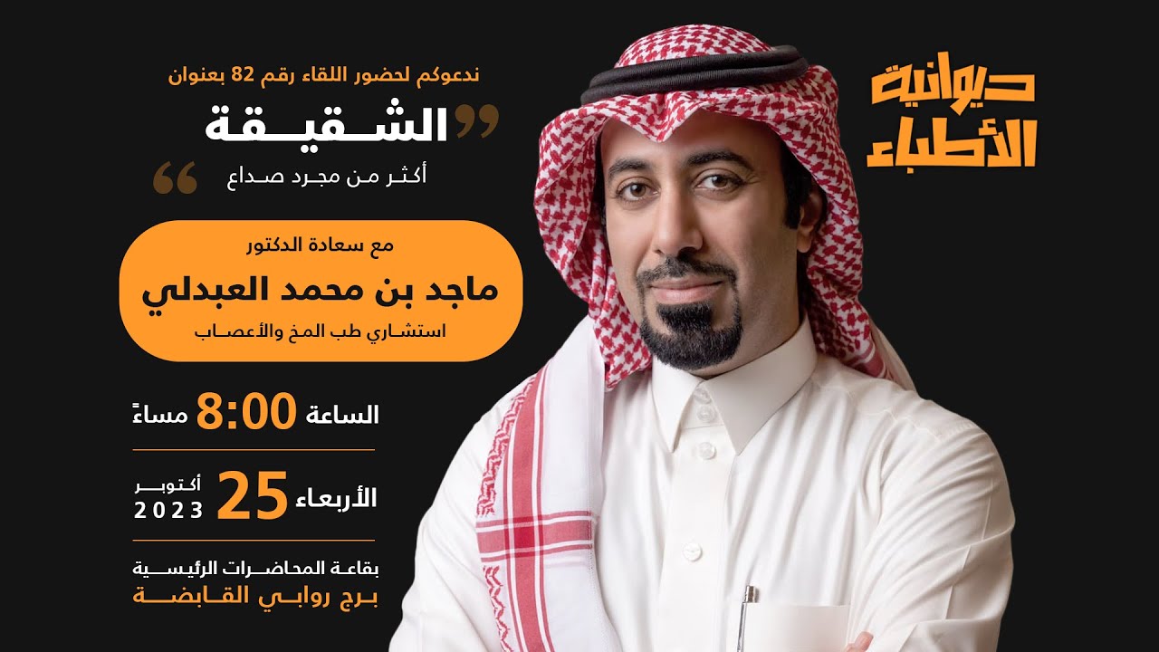 الشقيقة، أكثر من مجرد صداع - 82