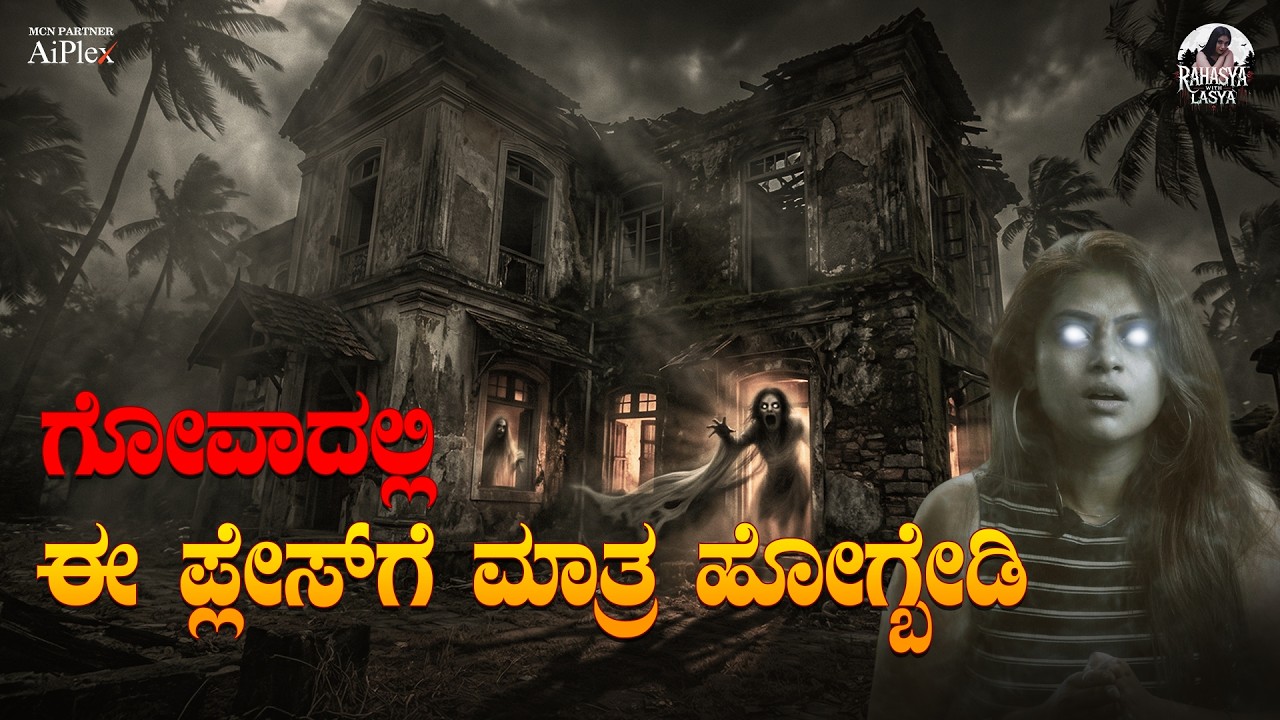 The D&rsquo;Mello House Mystery 👻 | TRUE Story from Goa's Haunted Portugal Bungalaw | Rahasya with Lasya
