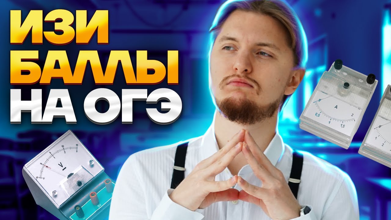 ВСЕ лабораторные работы для 17 задания ОГЭ по физике | Умскул