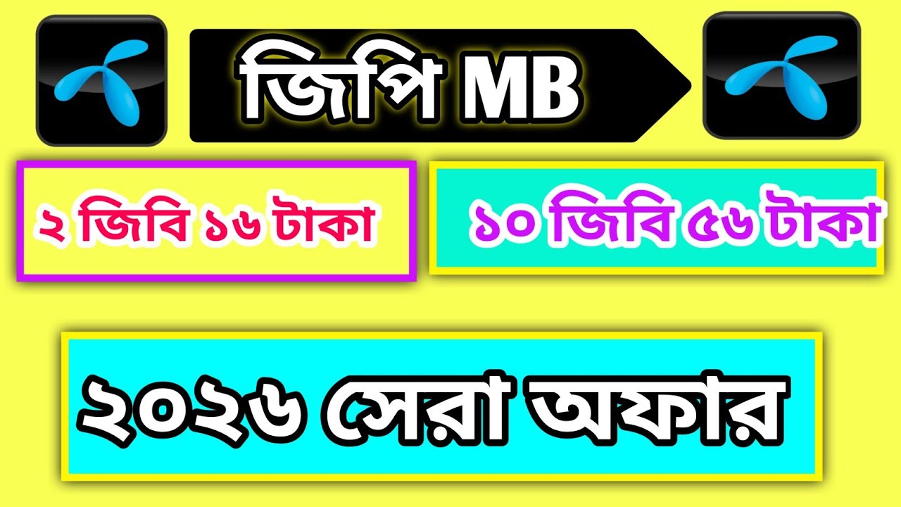 Предложение Grameenphone на мегабайты 2026 | Интернет-пакет GP 2026 | Пакеты GP по низкой цене на...
