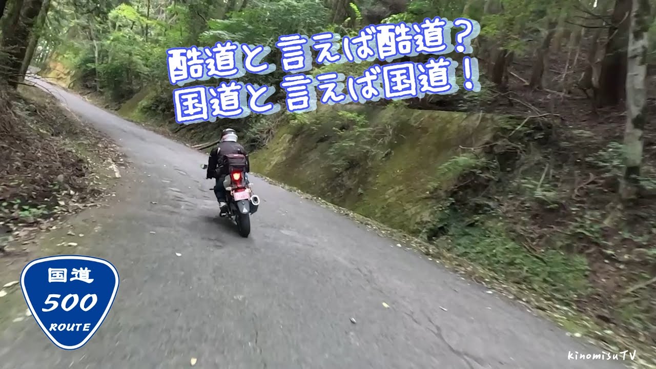 【旧道シリーズ】大分県の院内から耶馬溪に抜ける国道！酷道500号線