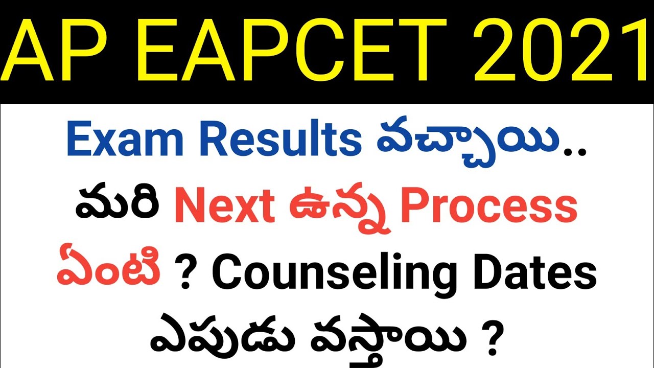 what is next process after ap eapcet ( eamcet ) 2021 results released in telugu