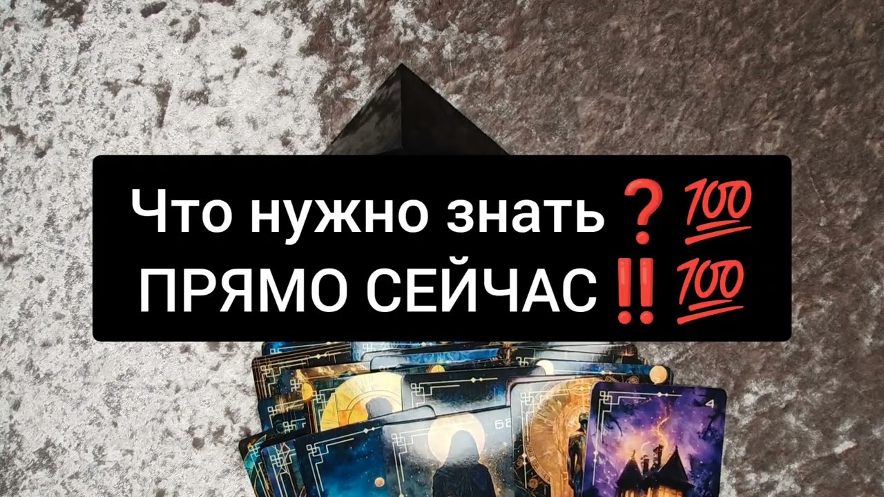 ЧТО НУЖНО ЗНАТЬ❓💯ПРЯМО СЕЙЧАС ‼️🔥💯