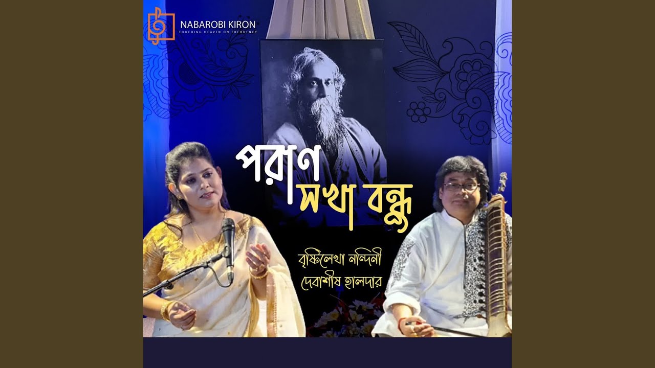 Aaji Jharer Raate