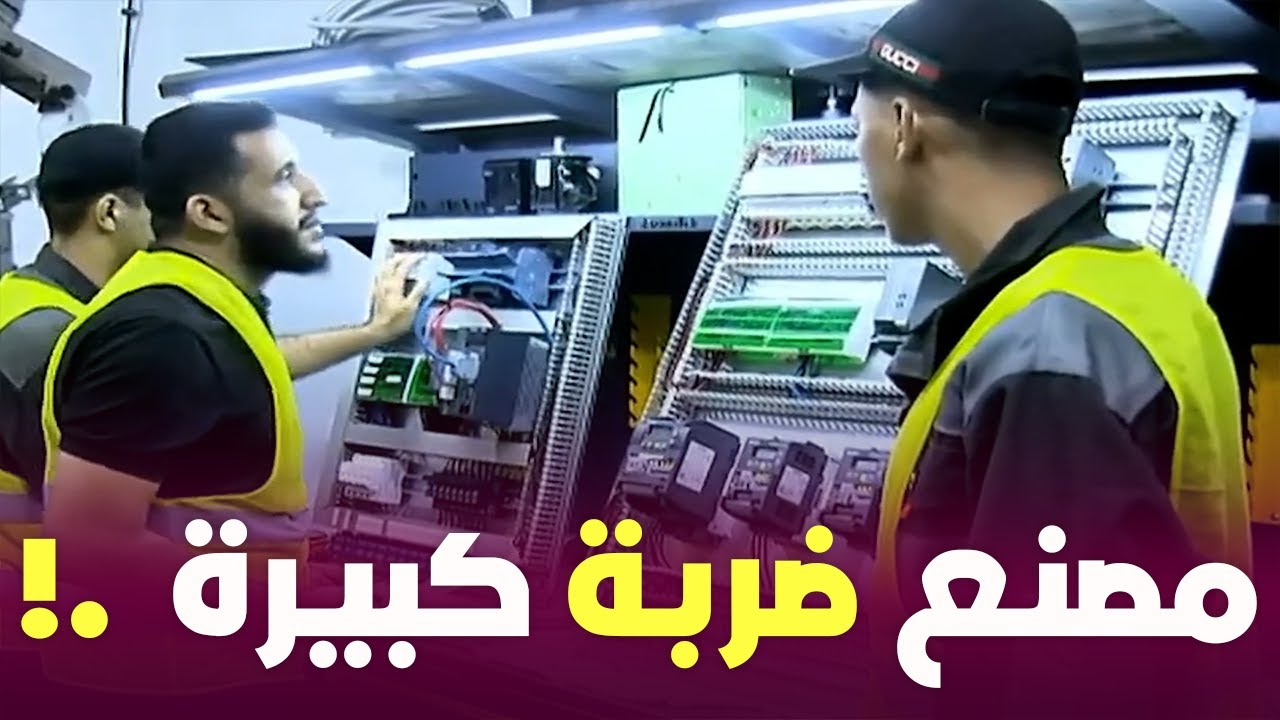 لي قالو الجزائر ما تخدمش : مصنع من لكبار أول ضربة تصدير بملايين الأورو نحو السنغال
