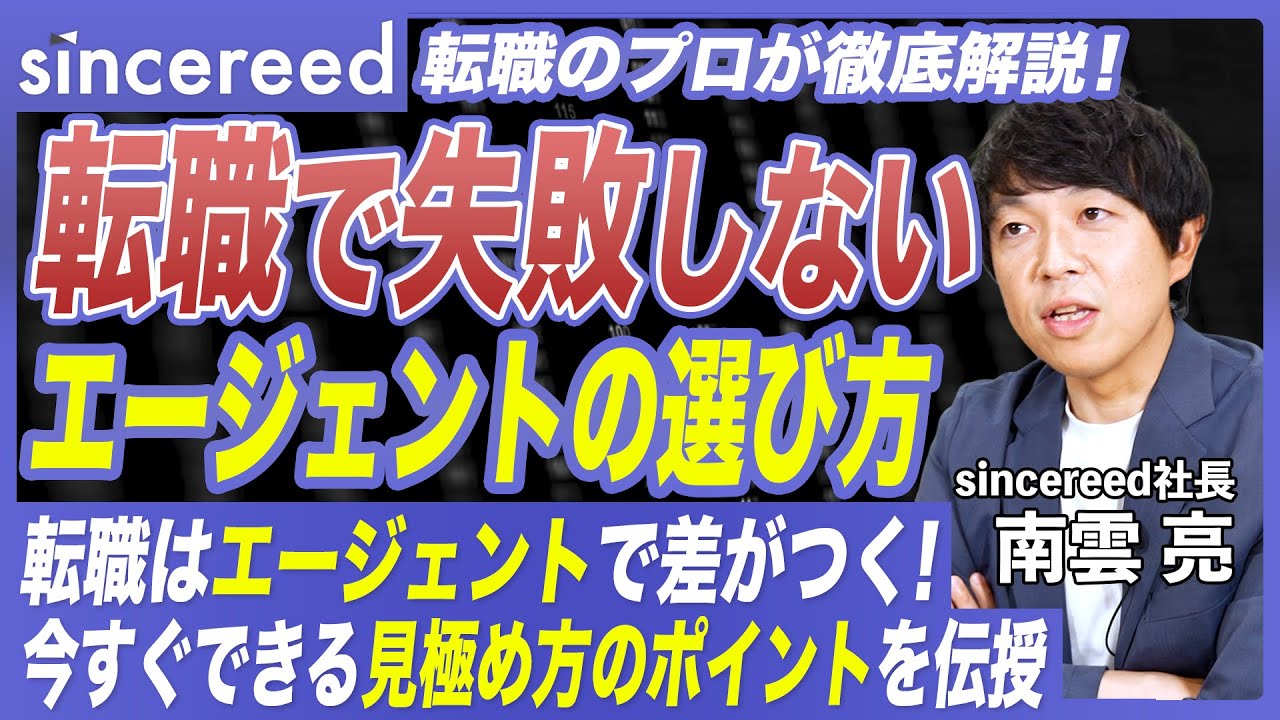 【要注意】転職エージェントの選び方で失敗しないコツとは？知らないと損するエージェントのタイプと強み、見極め方など徹底解説！【転職サイト／自己分析／面接対策／大手企業転職／オンライン面談】