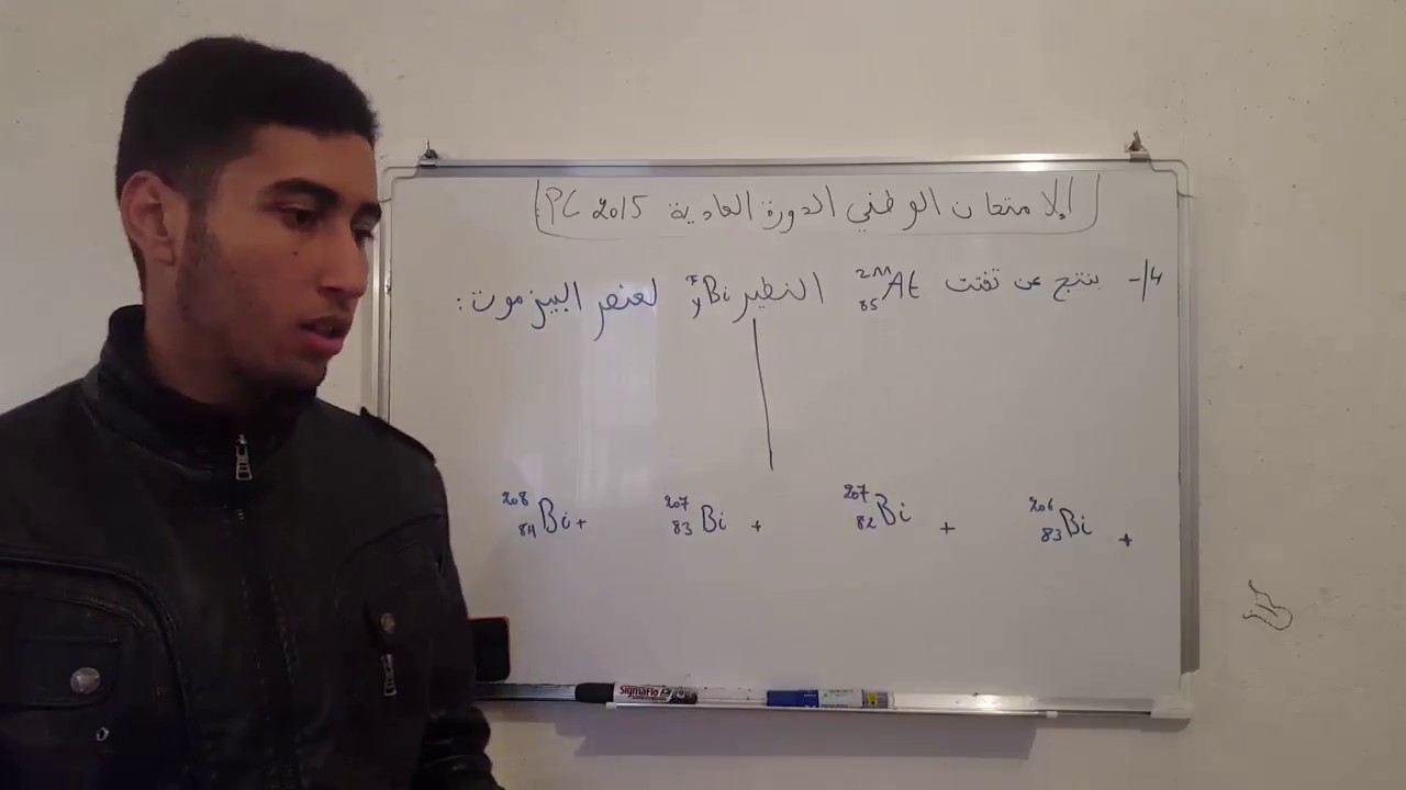 تصحيح تمرين التحولات النووية  الامتحان الوطني الدورة العادية ‌2015 شعبة العلوم الفزيائية