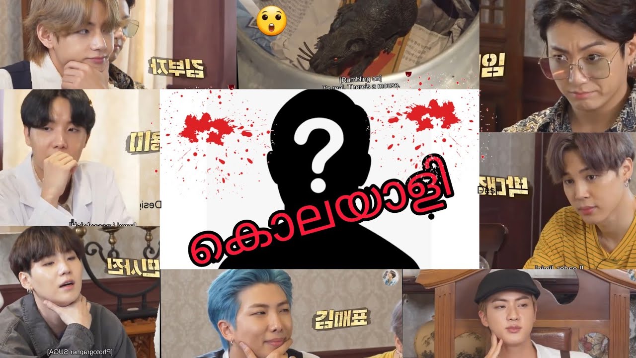 ആരാണ് കൊലയാളി😳:FINAL PART》Run ep 121》Bts funny malayalam》Bts malayalam dubbed