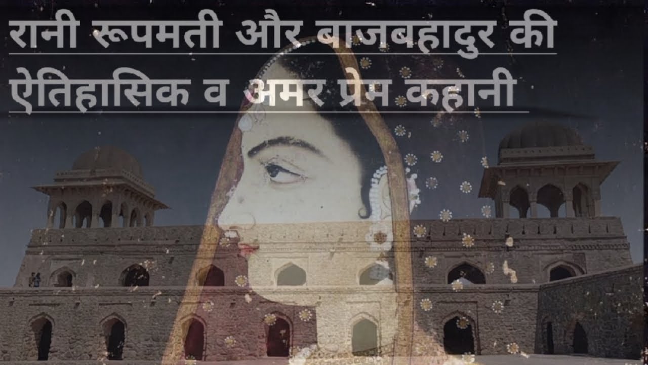 Rani Roopmati | Baaj Bahadur | Mandu| Ek Amar Prem Kahani | #viral #trending bhojshala #dhar
