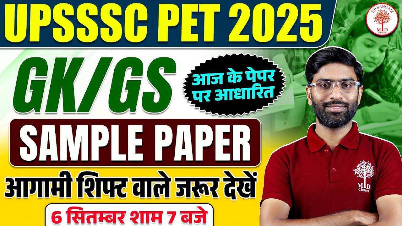 UPSSSC PET GK GS SAMPLE PAPER 2025 | PET GK GS SAMPLE PAPER | GK GS SAMPLE PAPER | UPSSSC PET GK GS