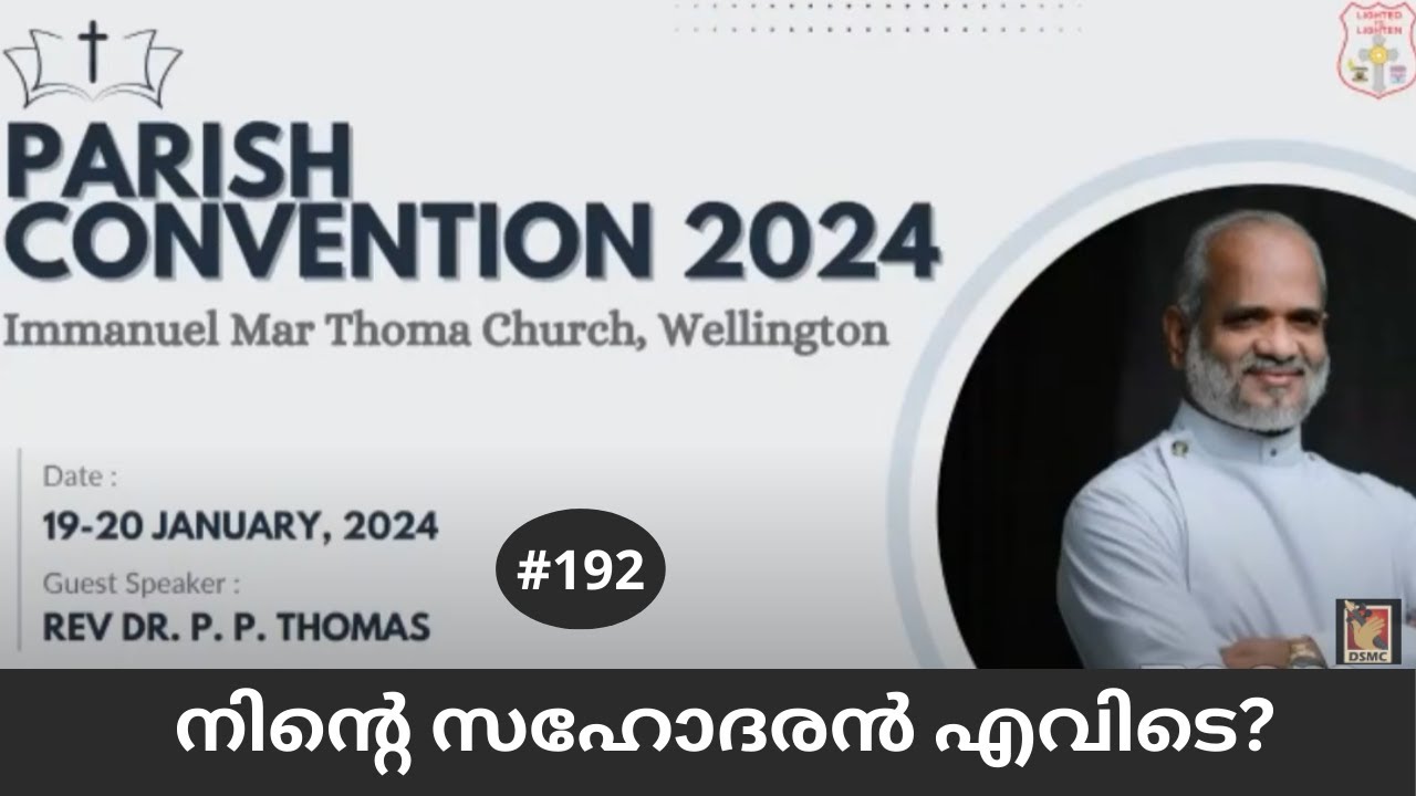 നിൻ്റെ  സഹോദരൻ എവിടെ? | Rev Dr P P Thomas | Wellington Immanuel MTC Day 2