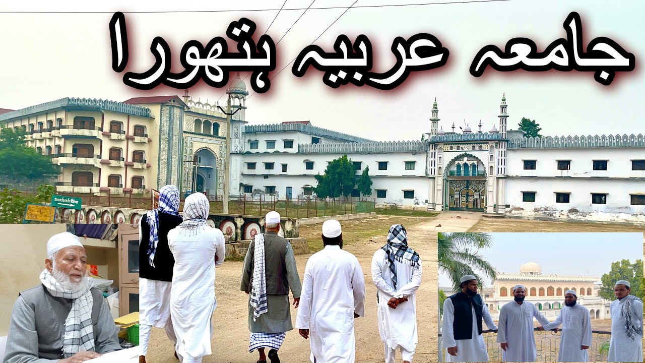 Jamia Arabia Hathaura | Banda | Safar East up ( part 1) #amjadmeel