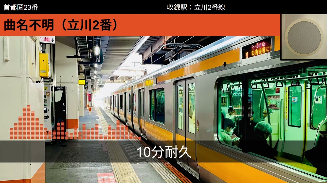 【10分耐久】首都圏22・23番