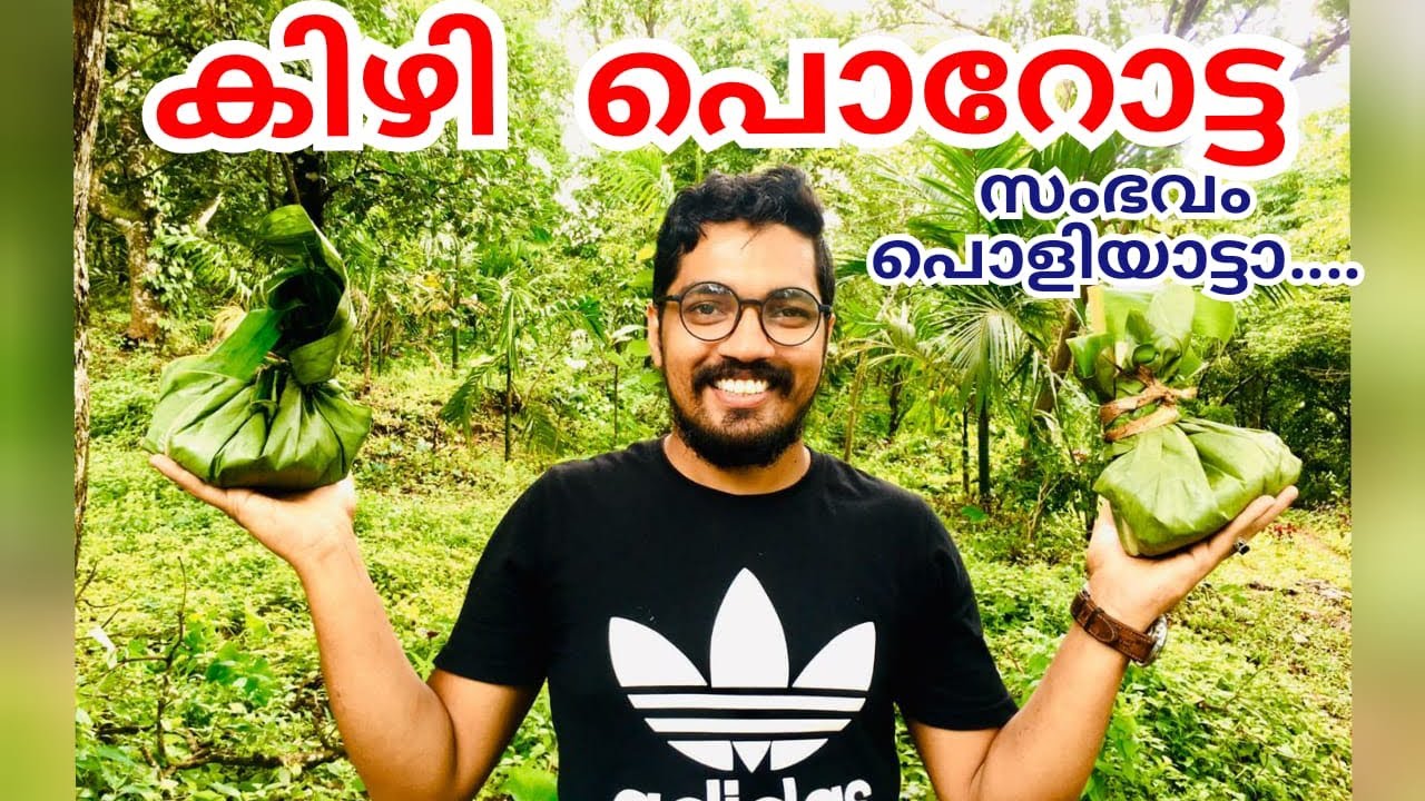 Vlog 4 ||  നാടൻ രുചിയിൽ കിഴി പൊറോട്ട